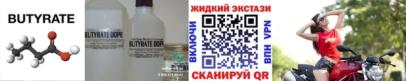 БУТИРАТ вода Богородицк