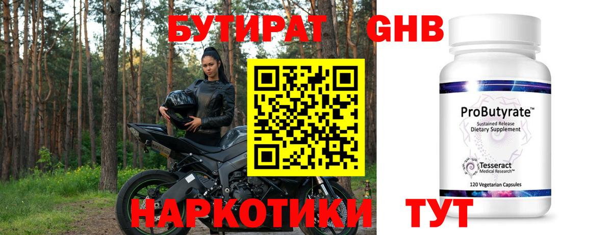 БУТИРАТ буратино Богородицк