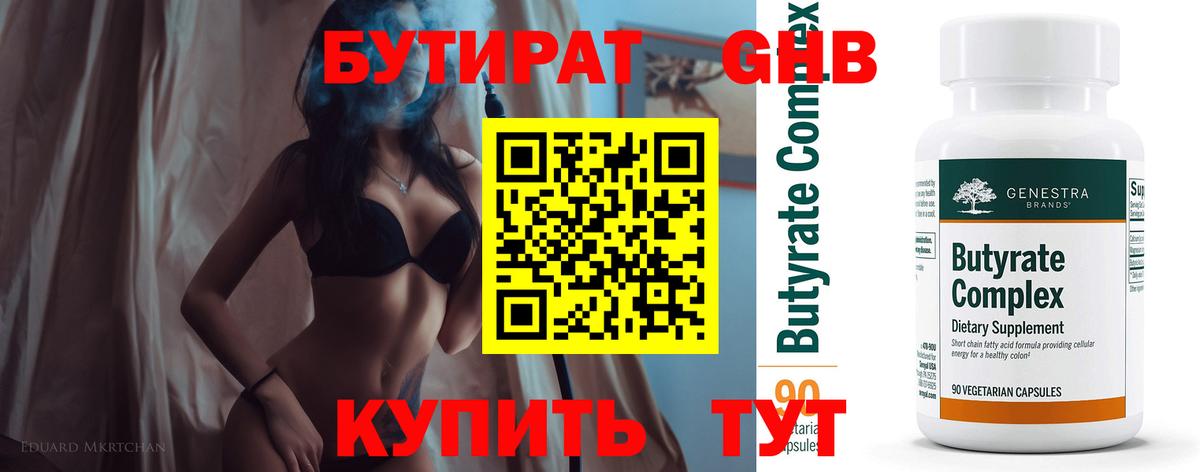 Богородицк  БУТИРАТ  Вход с VPN  Бутират вода 