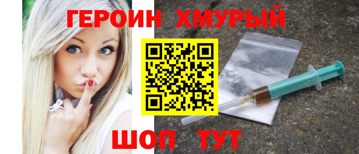 Героин  Героин хмурый  Вход с VPN  Богородицк 