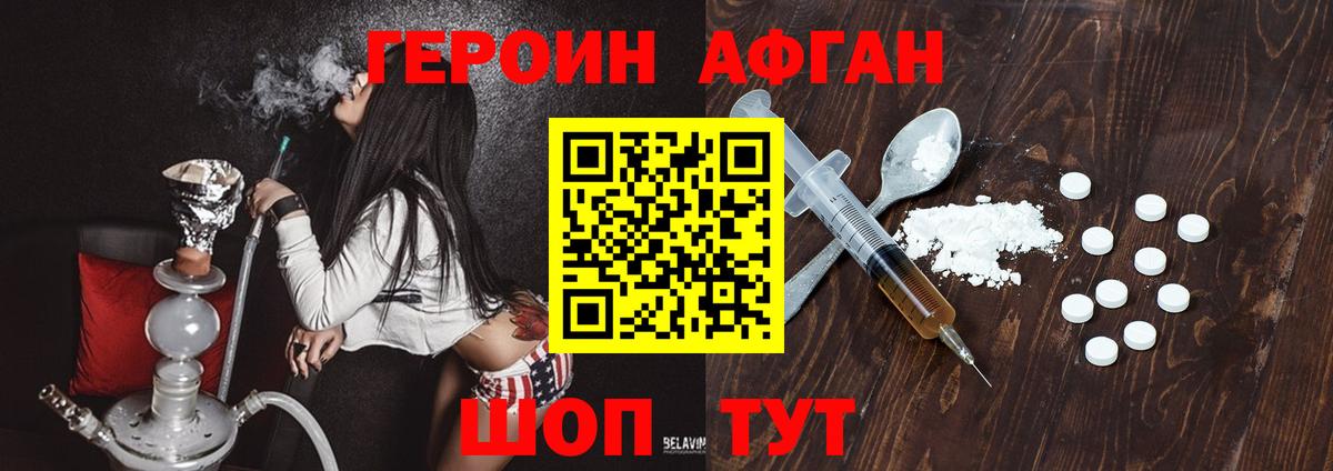 ГЕРОИН белый Богородицк