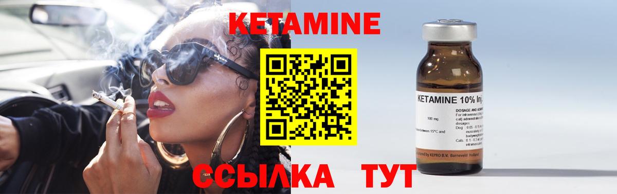 КЕТАМИН VHQ Богородицк