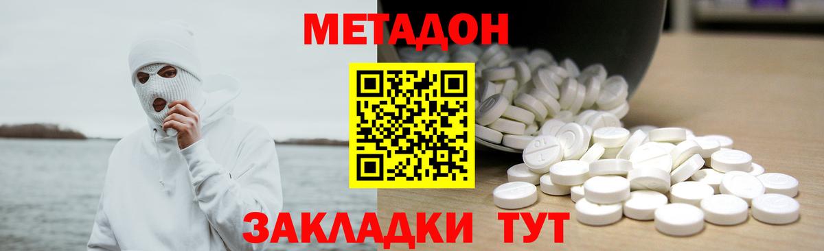 МЕТАДОН белоснежный  Вход с VPN  МЕТАДОН кристалл  Богородицк 