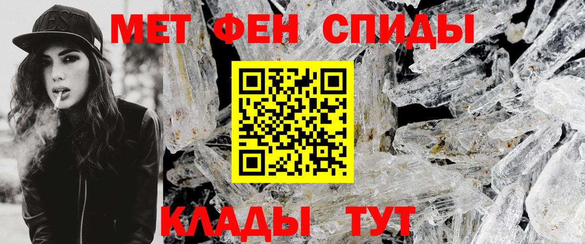 МЕТАМФЕТАМИН мет Богородицк